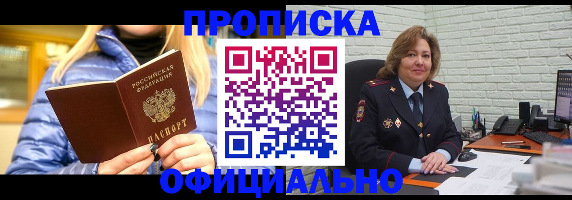 временная регистрация в Шагонаре